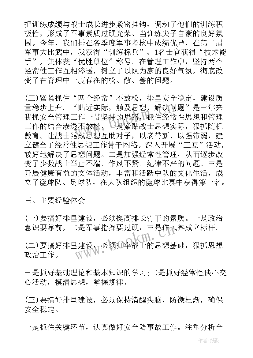 排长年终工作述职报告 部队排长年终工作总结(优秀5篇)