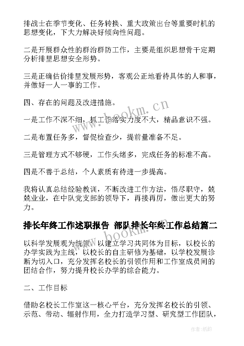 排长年终工作述职报告 部队排长年终工作总结(优秀5篇)