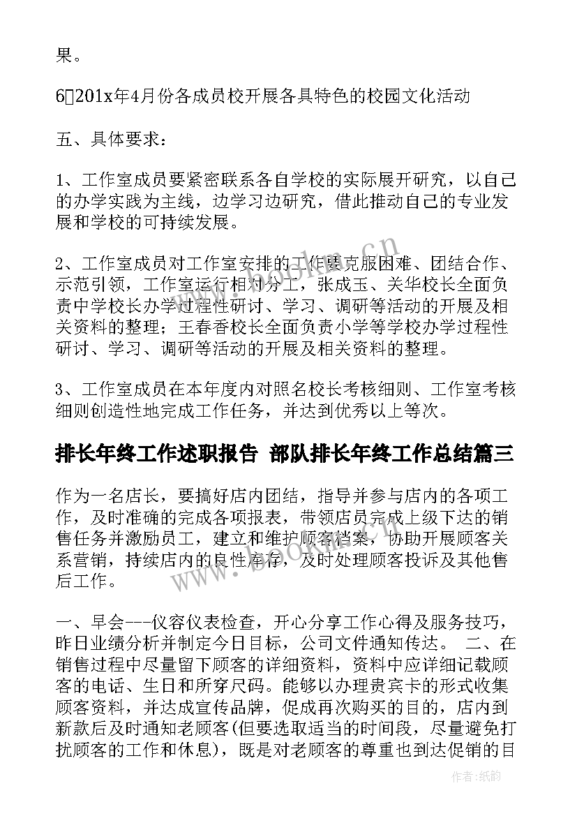 排长年终工作述职报告 部队排长年终工作总结(优秀5篇)