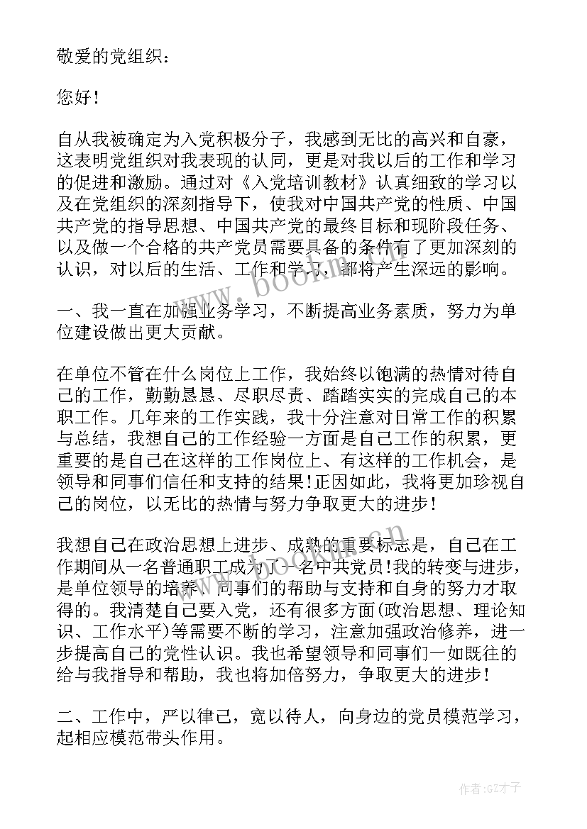 农村入党思想汇报第四季度 第四季度入党思想汇报(模板8篇)