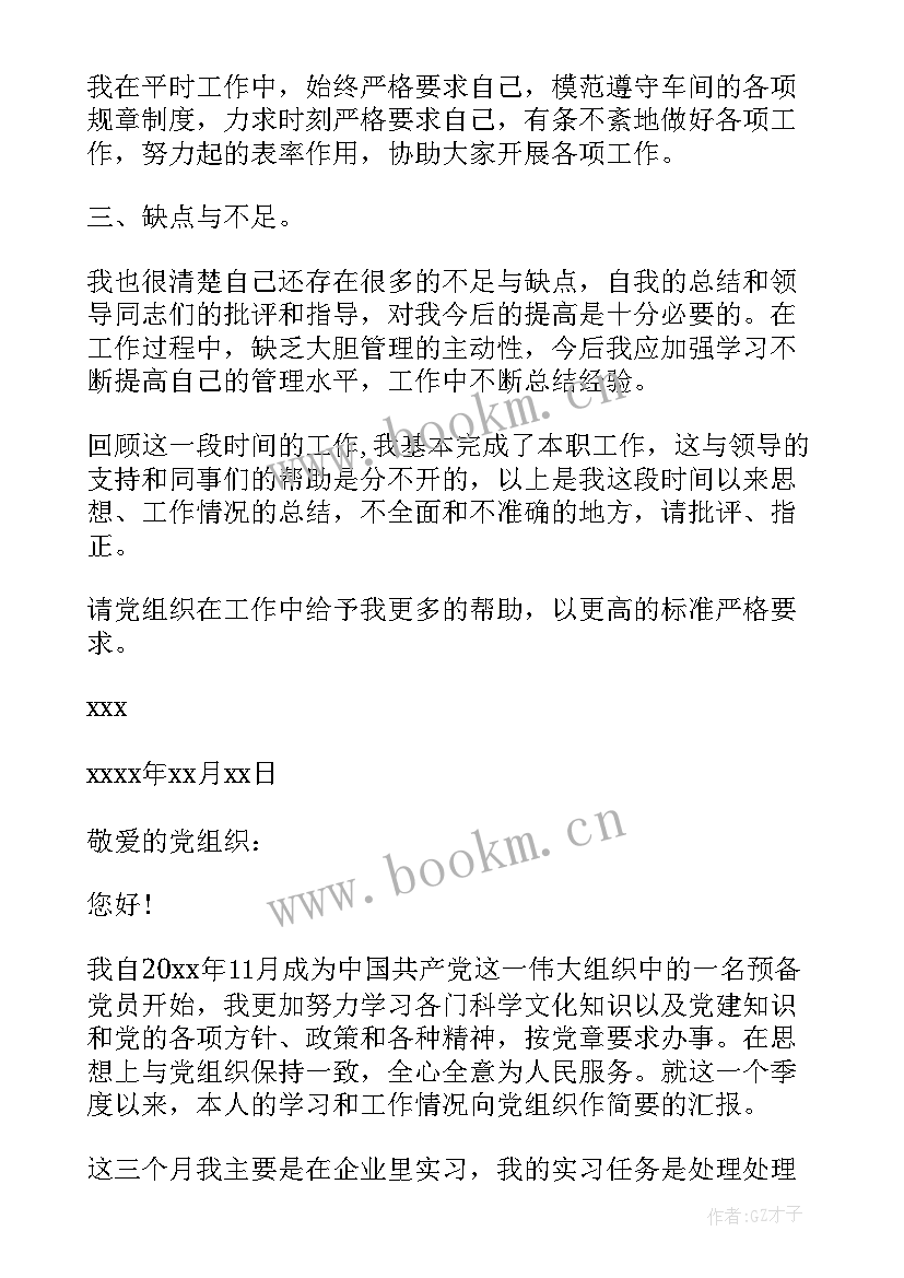 农村入党思想汇报第四季度 第四季度入党思想汇报(模板8篇)