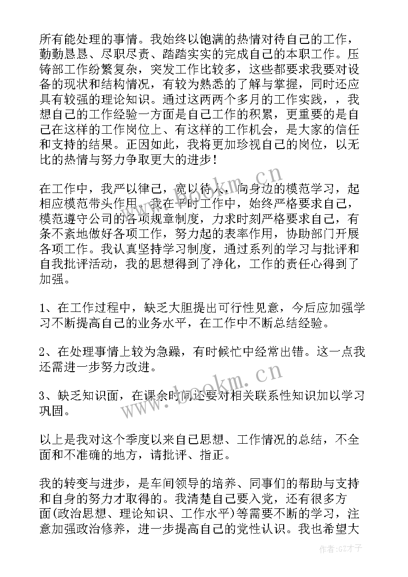 农村入党思想汇报第四季度 第四季度入党思想汇报(模板8篇)