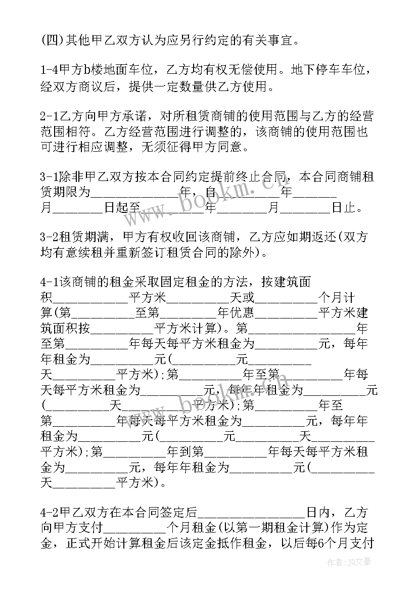 2023年东莞商铺出租价格 商铺出租合同(精选6篇)