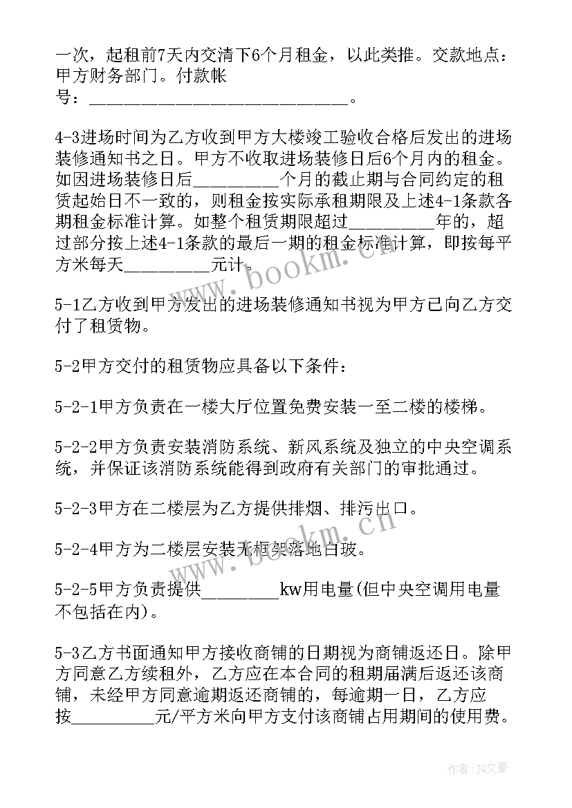 2023年东莞商铺出租价格 商铺出租合同(精选6篇)