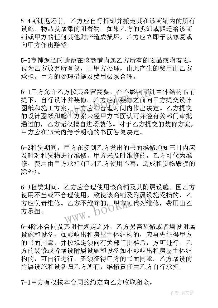 2023年东莞商铺出租价格 商铺出租合同(精选6篇)