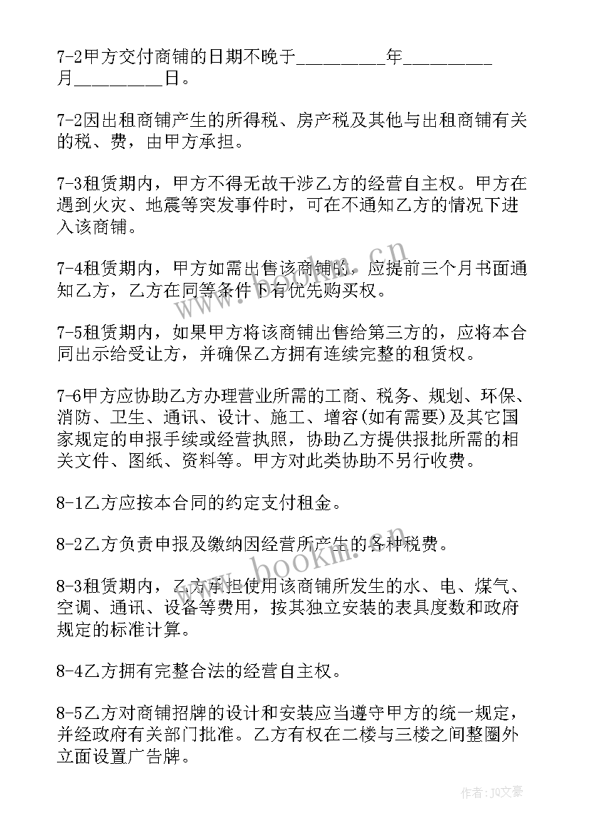 2023年东莞商铺出租价格 商铺出租合同(精选6篇)