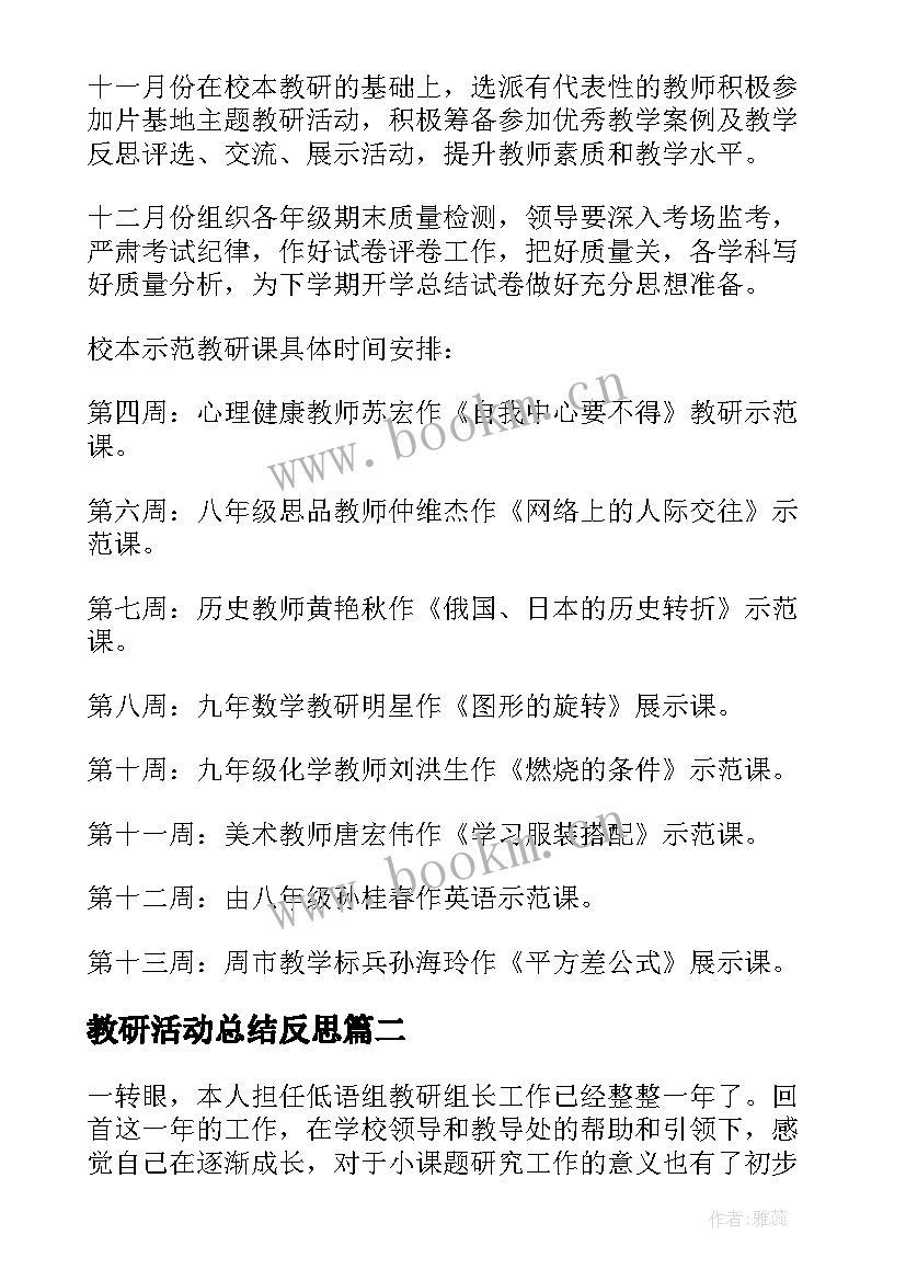 2023年教研活动总结反思(通用5篇)