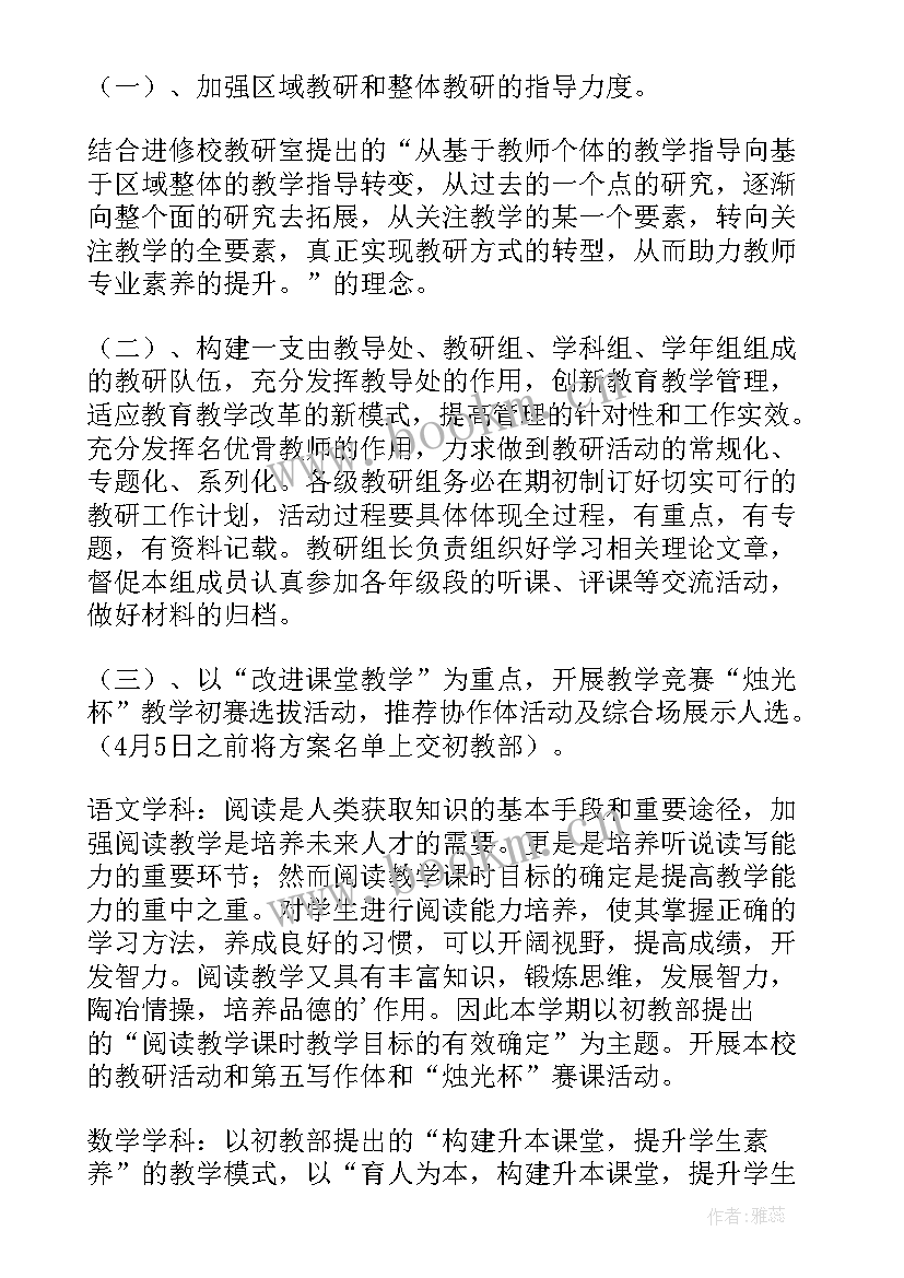 2023年教研活动总结反思(通用5篇)