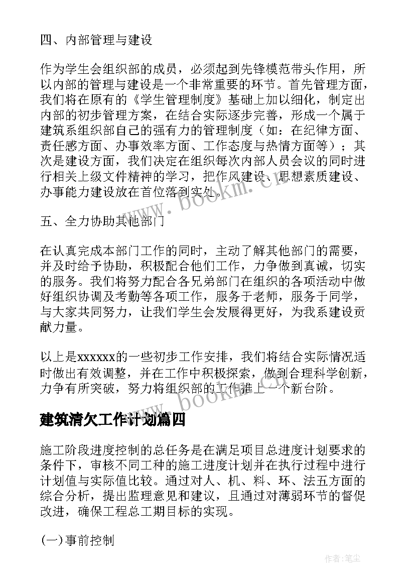 2023年建筑清欠工作计划(模板7篇)