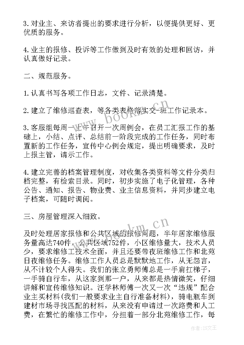 老旧小区物业管理工作总结(汇总9篇)