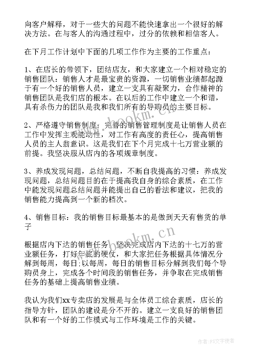 期货公司工作思路和计划(大全5篇)