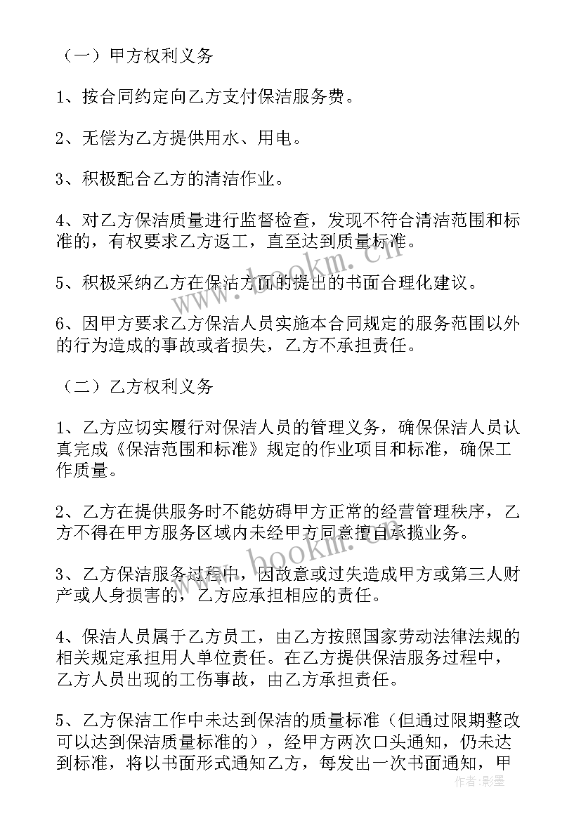 最新高速公路保洁用工合同 保洁合同(汇总8篇)