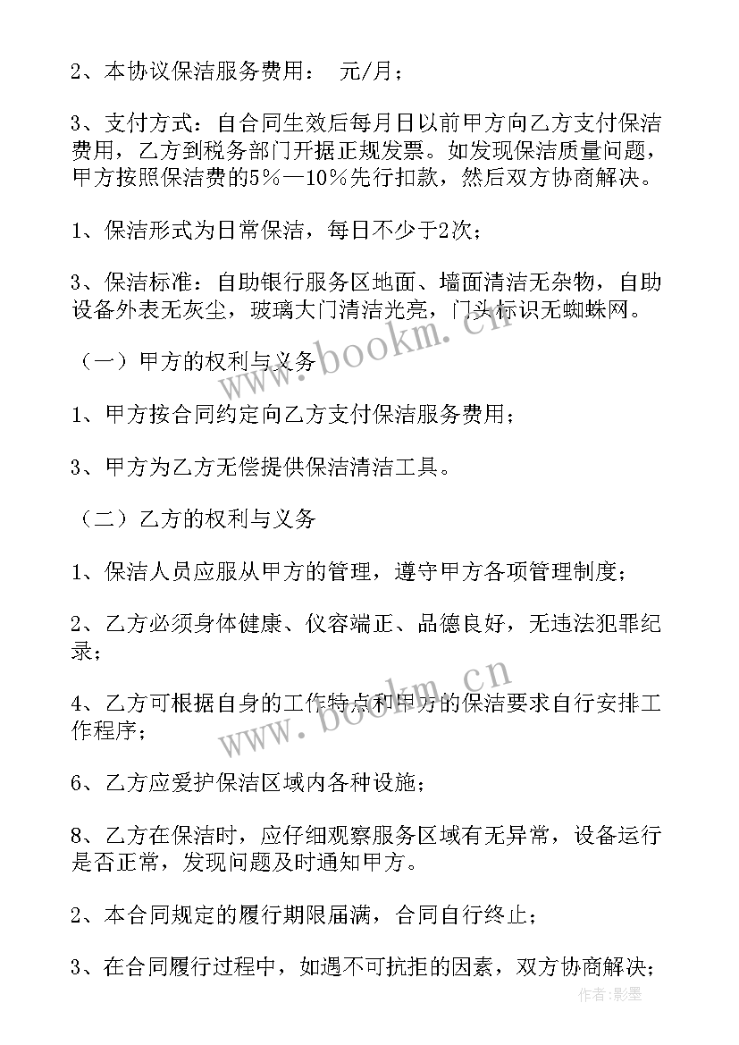 最新高速公路保洁用工合同 保洁合同(汇总8篇)