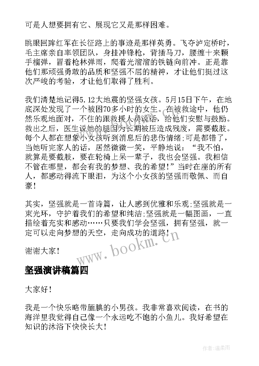 坚强演讲稿 学会坚强演讲稿(优秀8篇)