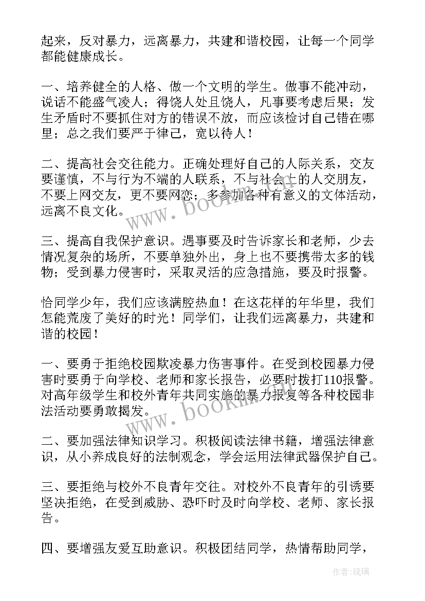 最新拒绝校园欺凌共建和谐校园演讲稿 共建和谐校园演讲稿(优秀9篇)