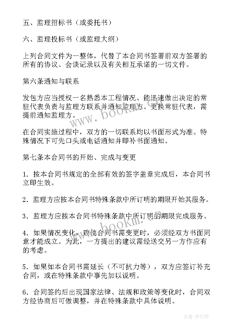 2023年监理合同(精选7篇)