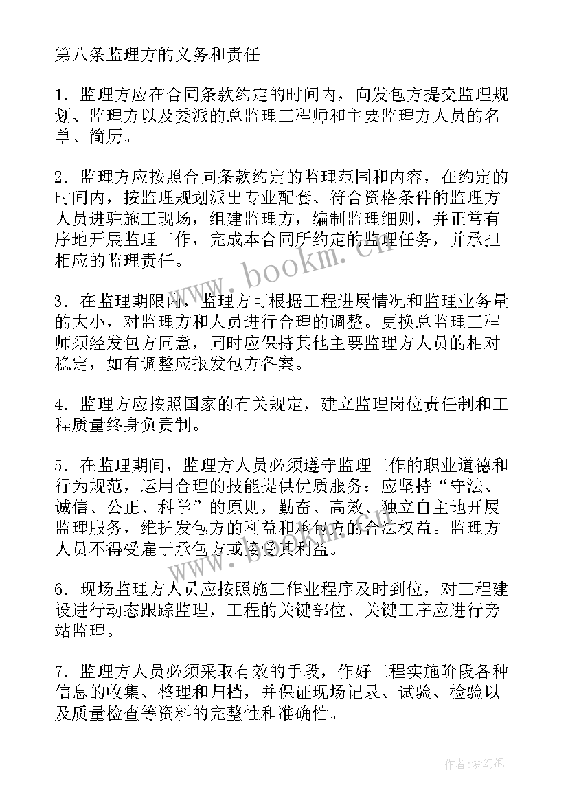 2023年监理合同(精选7篇)