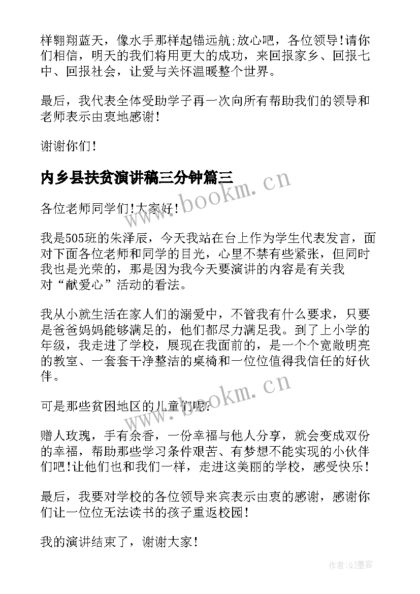 最新内乡县扶贫演讲稿三分钟 扶贫的中学生演讲稿(实用5篇)