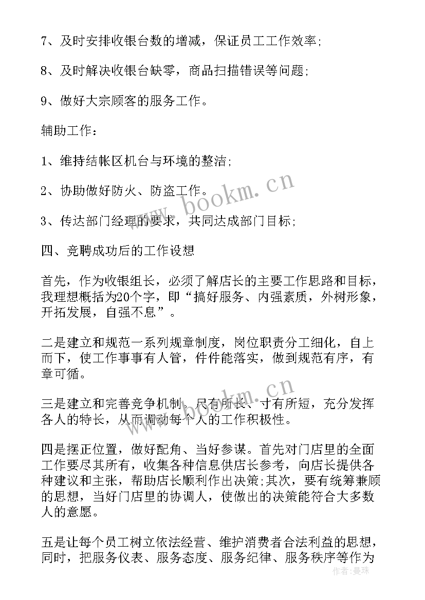 2023年竞聘组长演讲稿(通用9篇)