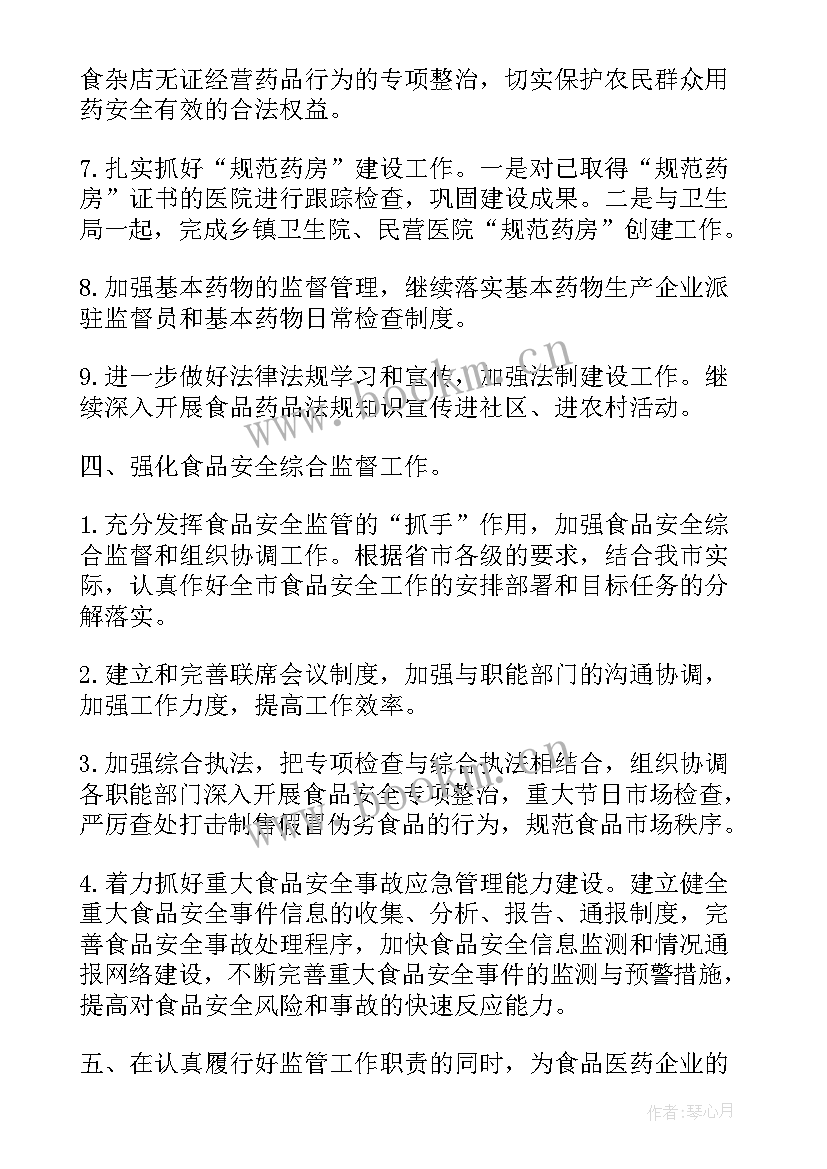 最新物流监管部门的职责 物流工作计划(汇总8篇)