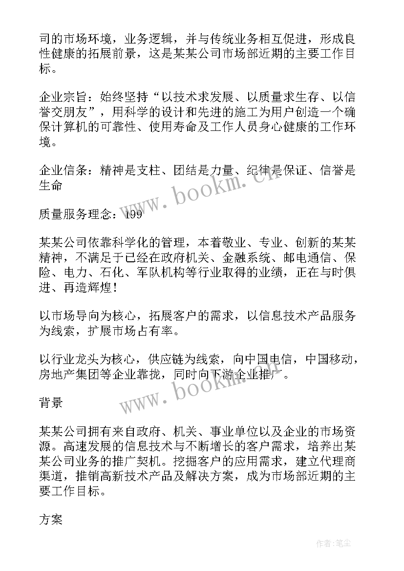 最新销售季度工作计划表格(大全6篇)