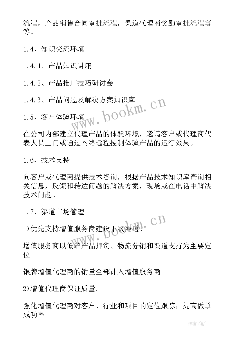 最新销售季度工作计划表格(大全6篇)