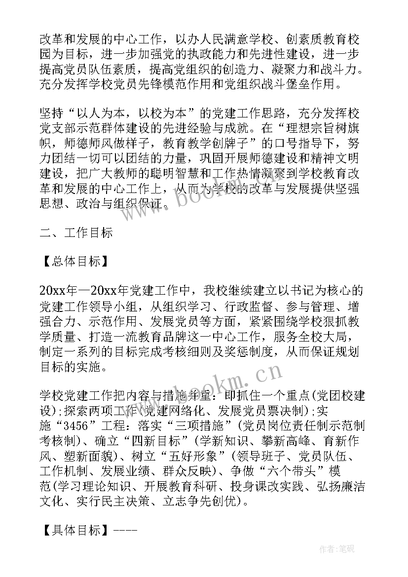 最新基层分局样 基层党建工作计划(模板7篇)