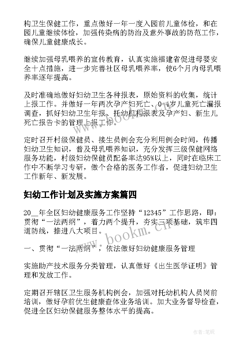 最新妇幼工作计划及实施方案(模板5篇)