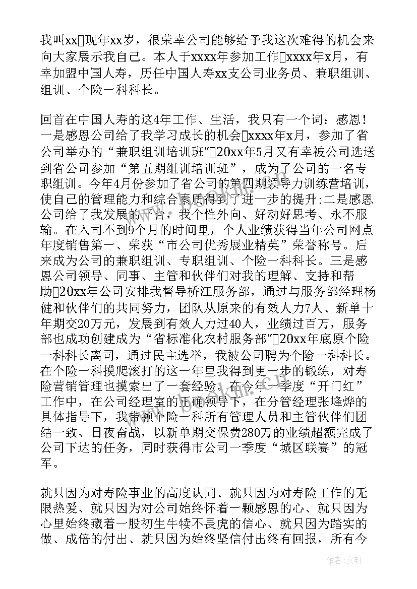 最新保险新人发言稿一分钟(优质7篇)