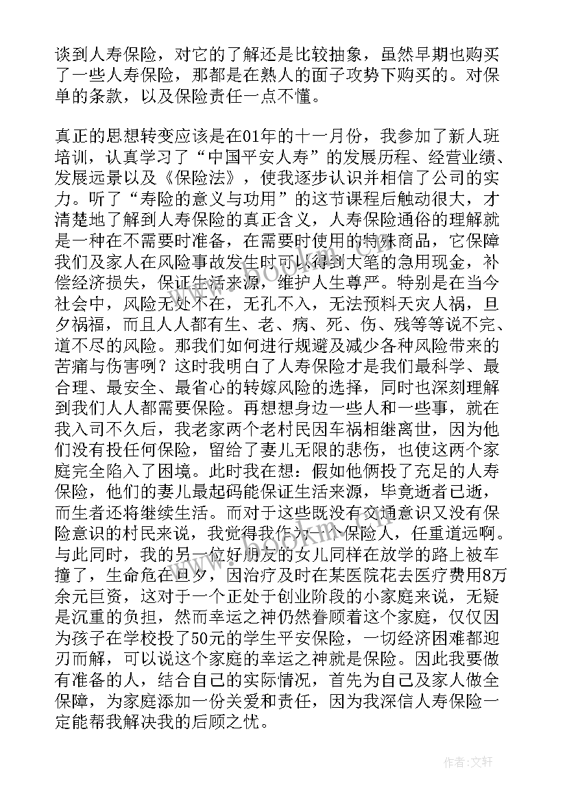 最新保险新人发言稿一分钟(优质7篇)