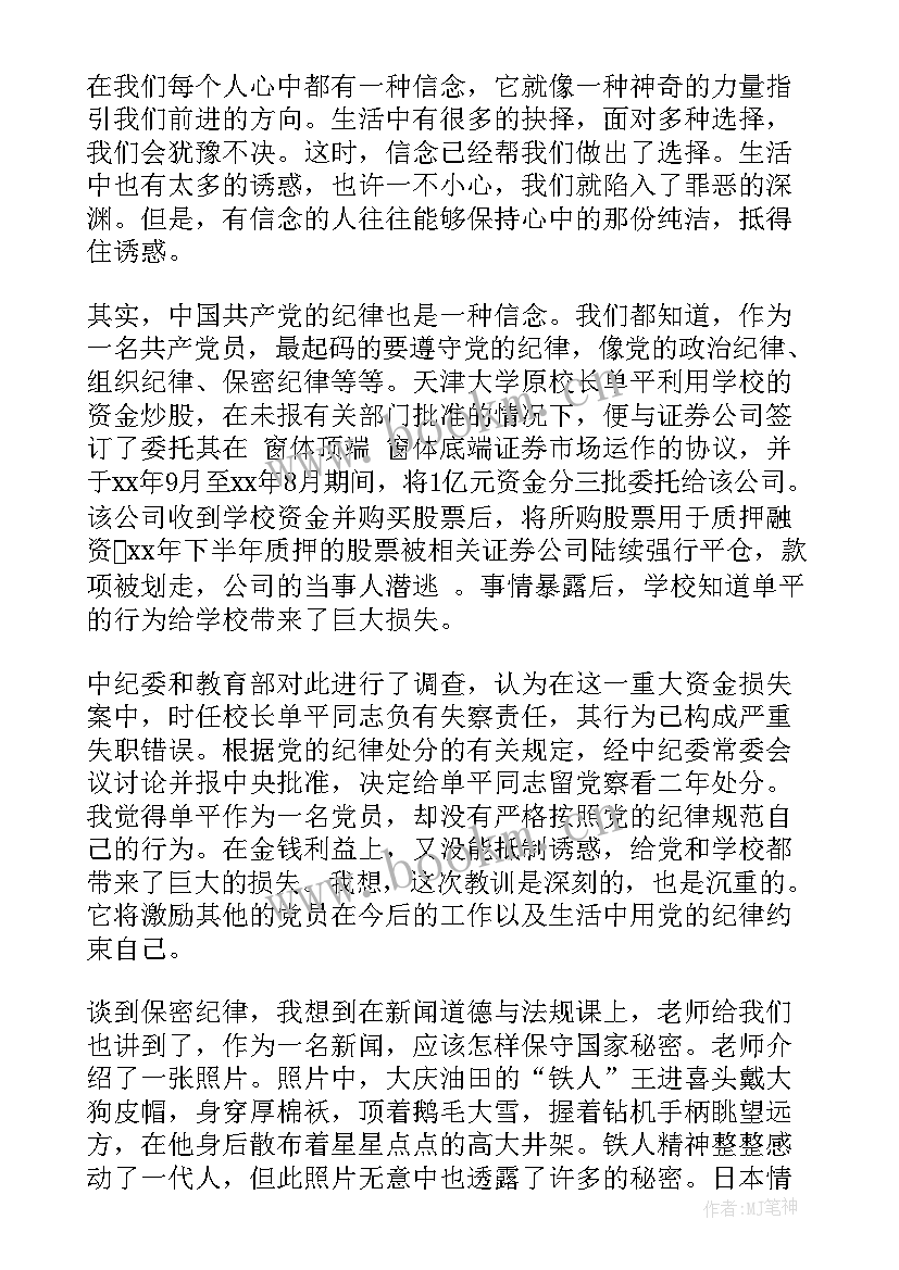 最新思想汇报四月份入团 入团思想汇报(实用8篇)