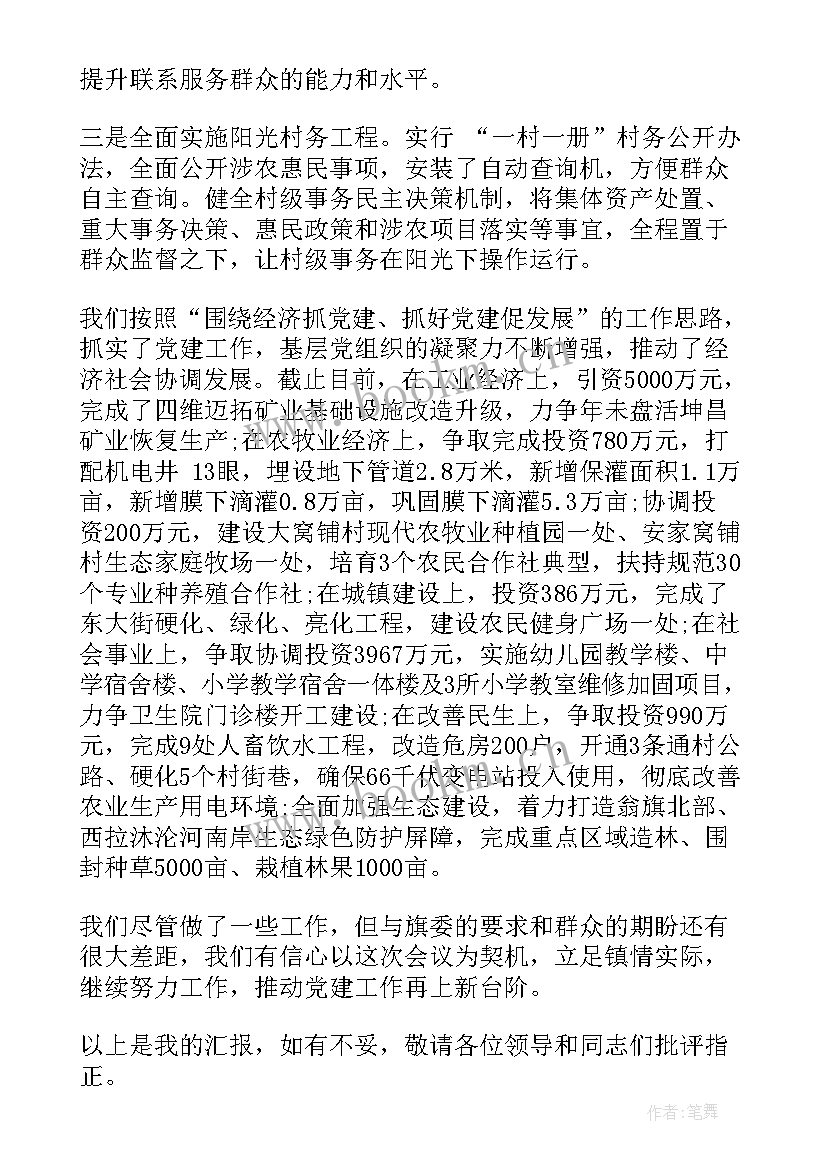 2023年管理层工作能力与岗位不匹配问题如何描述 讲解工作思想汇报(大全7篇)