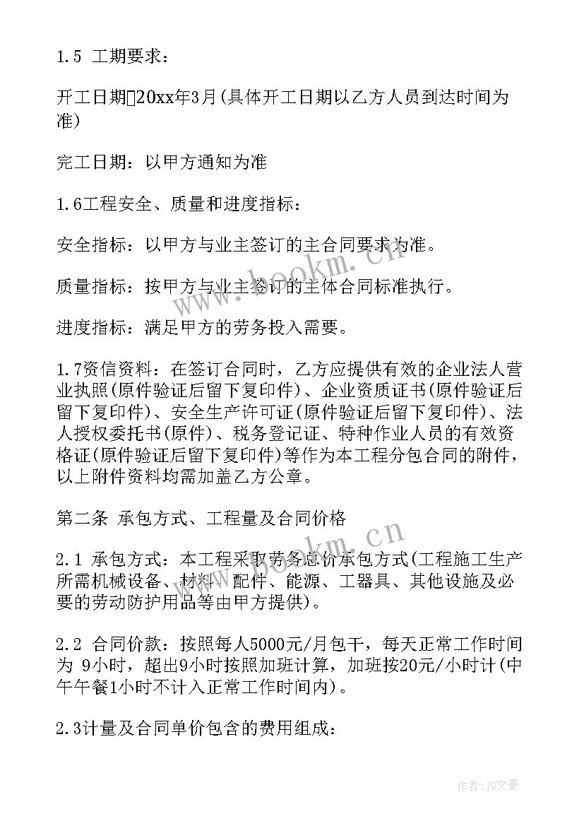 最新建筑劳务合同电子版 建筑分包合同(汇总9篇)