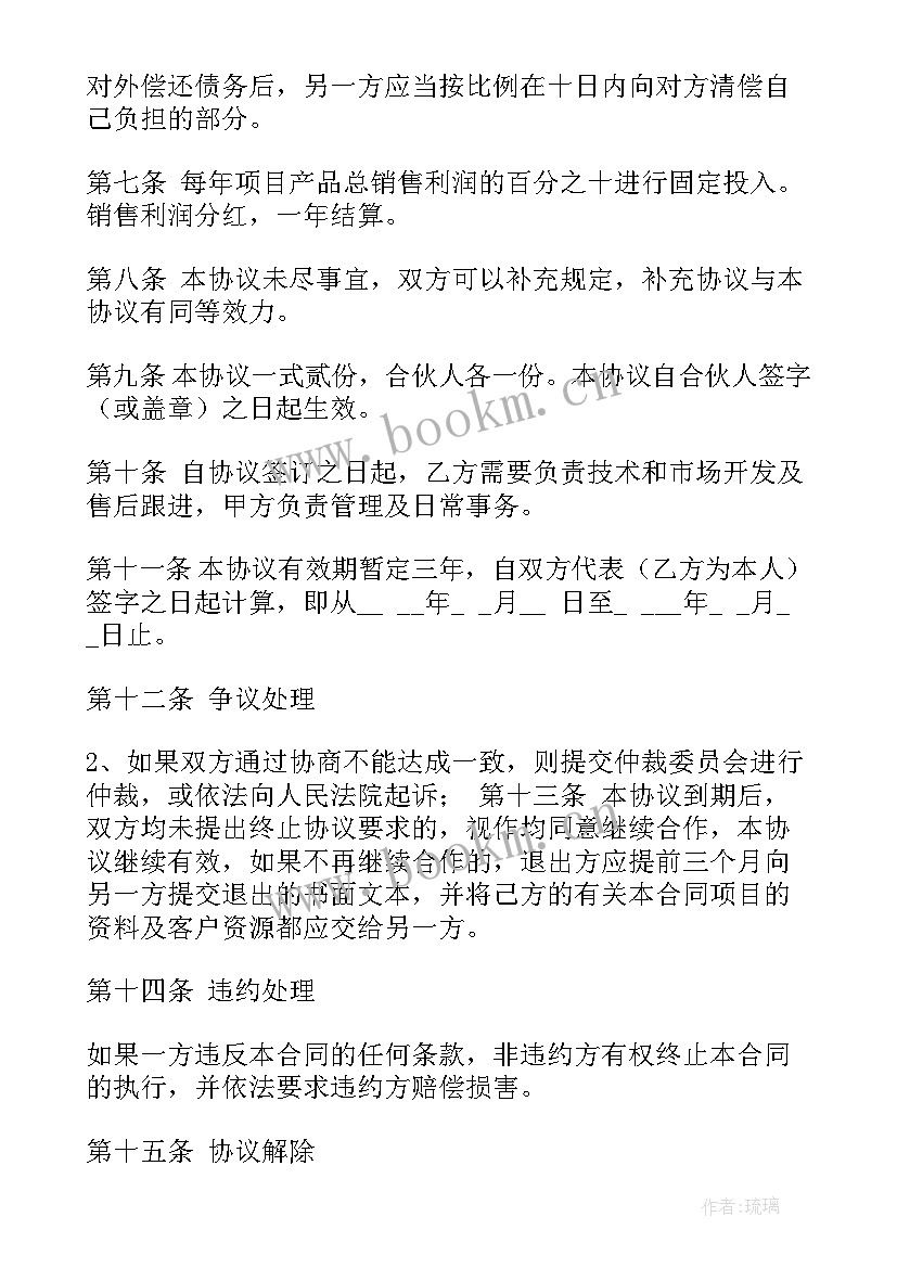 最新重庆市ppp项目管理办法 项目合作合同(模板7篇)