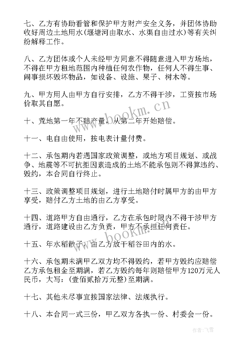 农村民房土地流转合同(汇总7篇)