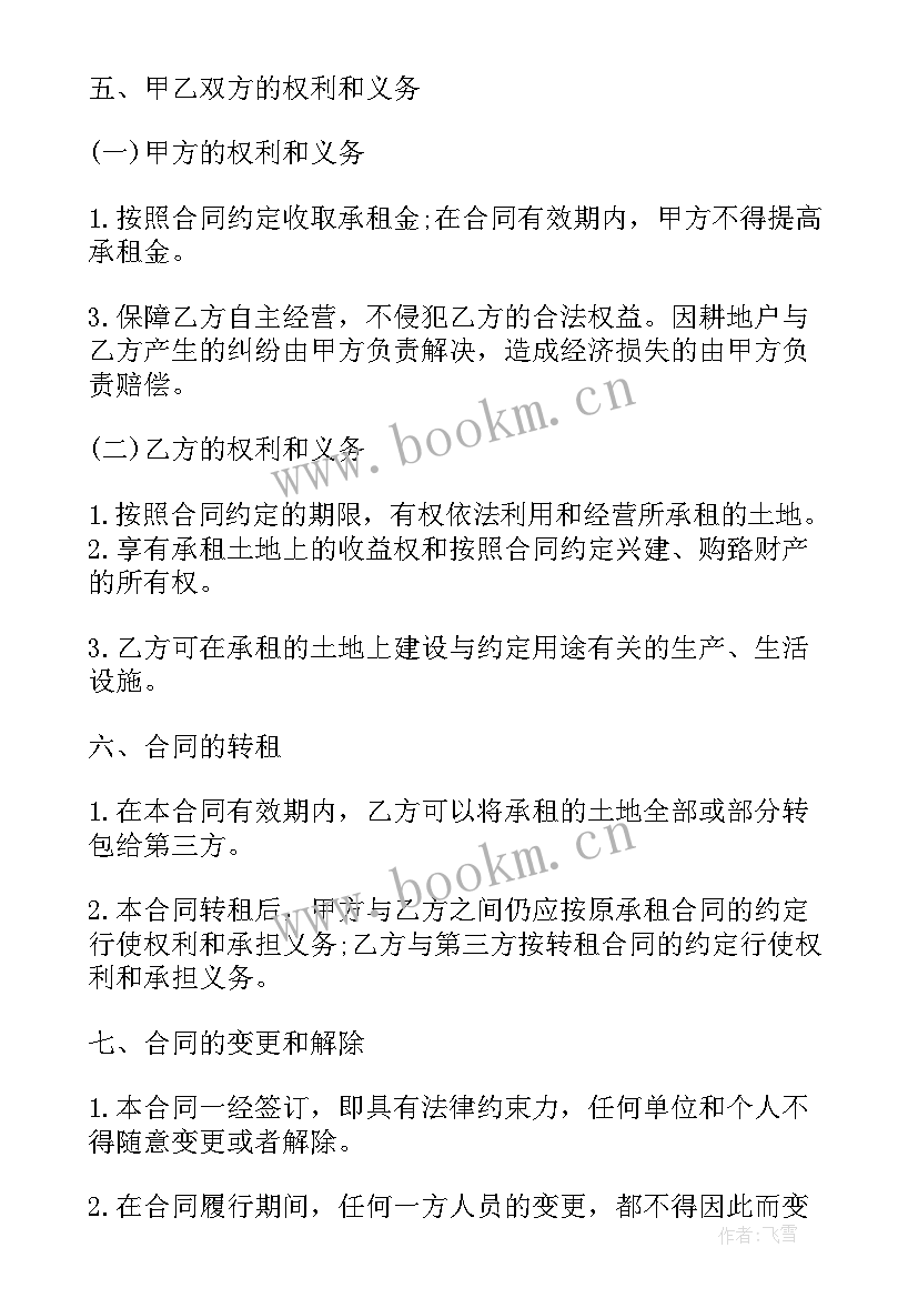 农村民房土地流转合同(汇总7篇)