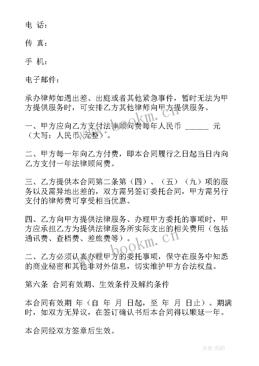 聘请顾问合同版 法律顾问合同(汇总8篇)