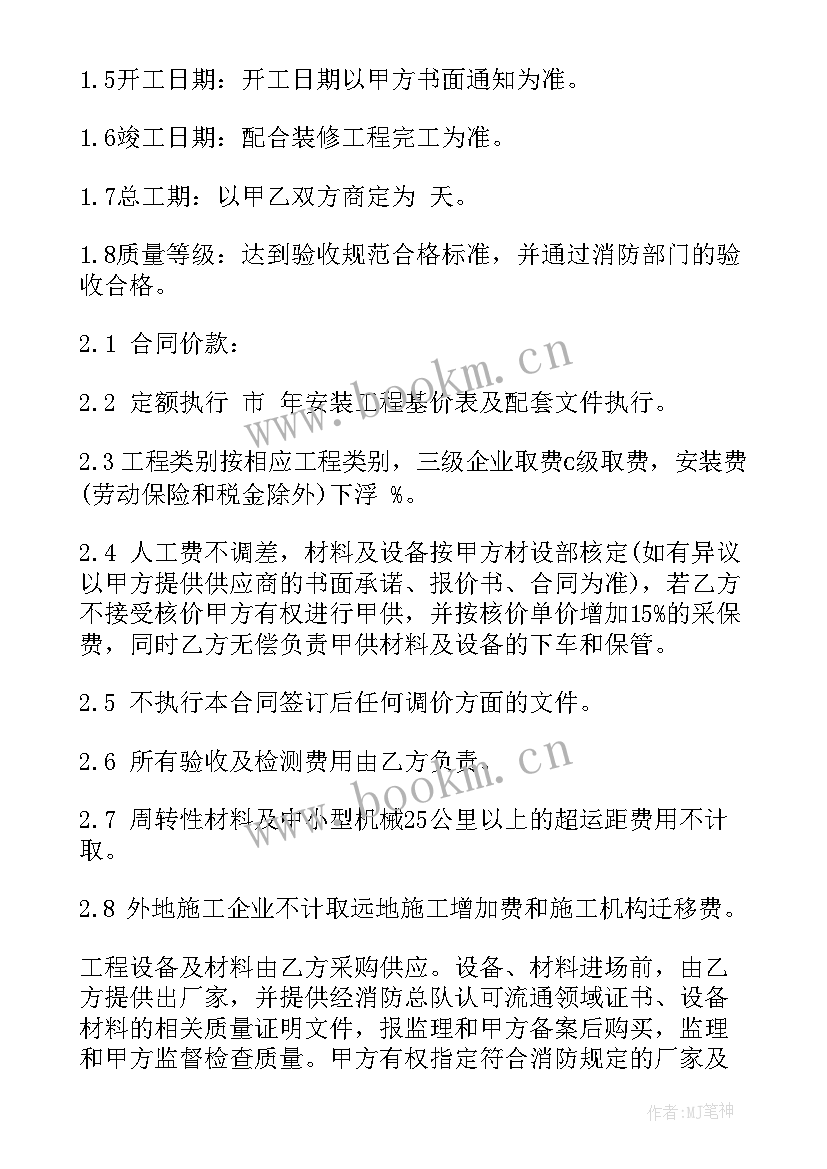 2023年消防管理员聘用合同 聘用合同(优秀7篇)