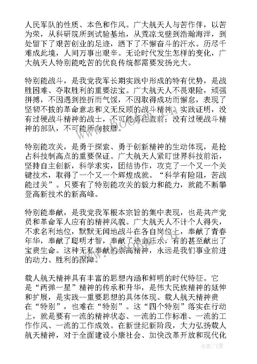 最新航天梦演讲稿三分钟(通用7篇)