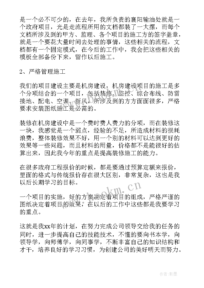 内销项目工作计划 项目工作计划(汇总7篇)