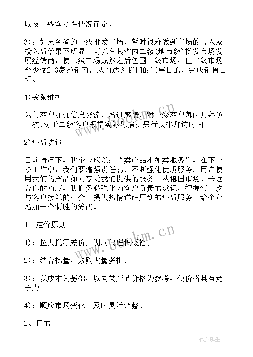 内销项目工作计划 项目工作计划(汇总7篇)