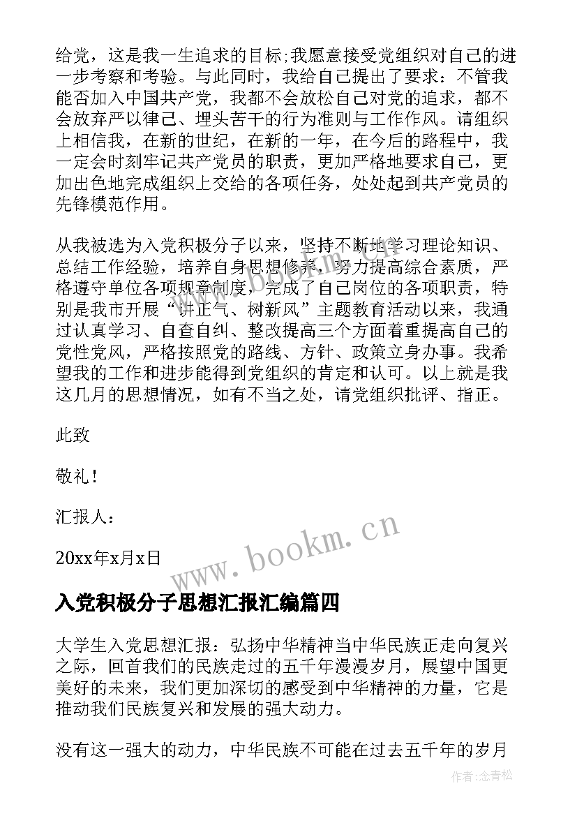 入党积极分子思想汇报汇编 入党积极分子思想汇报(优质7篇)