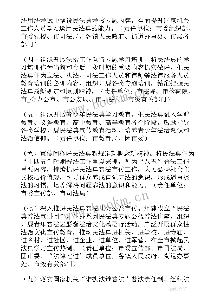 八五普法工作要点 青海八五普法工作计划(大全7篇)