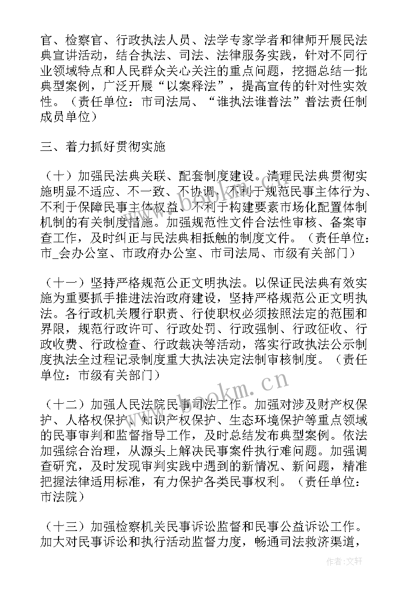 八五普法工作要点 青海八五普法工作计划(大全7篇)