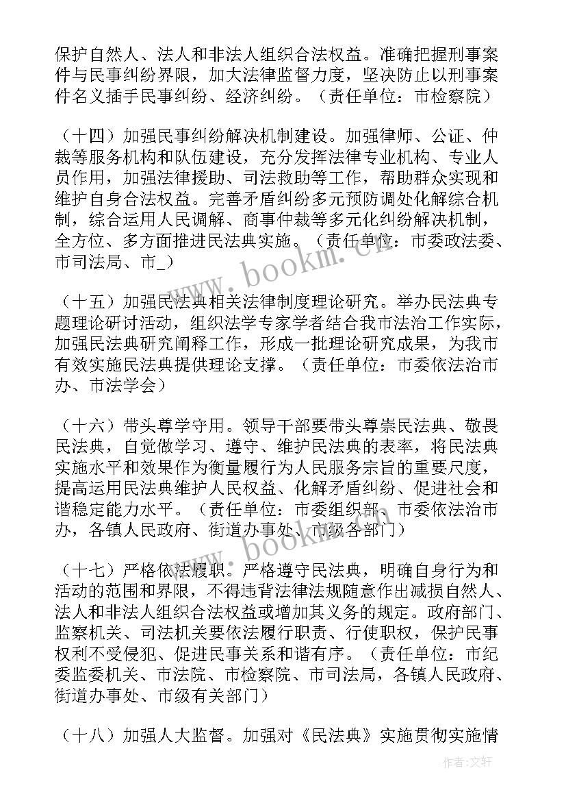 八五普法工作要点 青海八五普法工作计划(大全7篇)