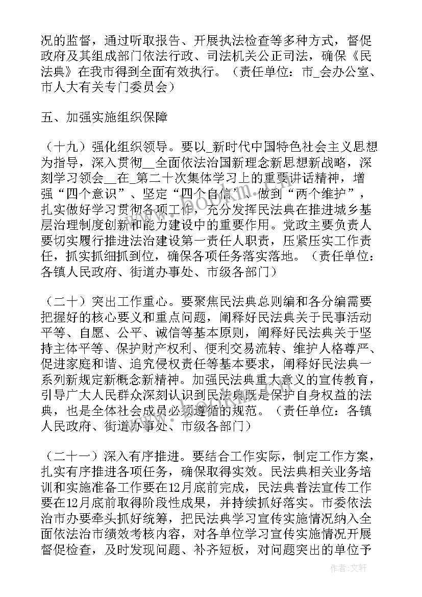 八五普法工作要点 青海八五普法工作计划(大全7篇)