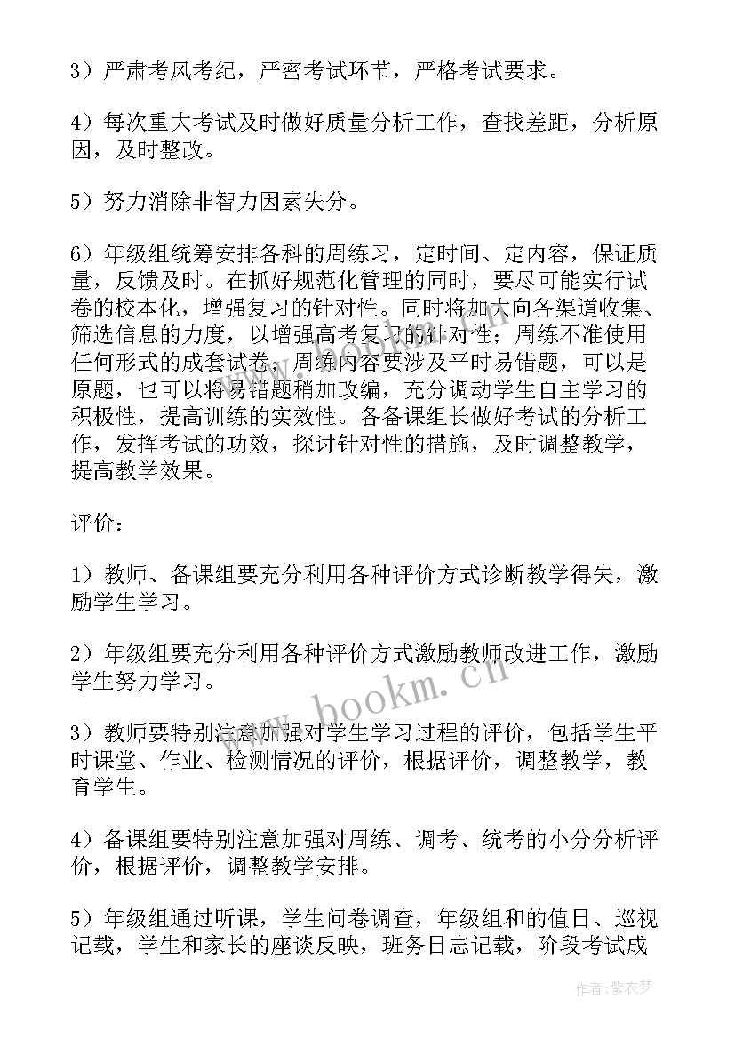 微检员工作计划(大全7篇)