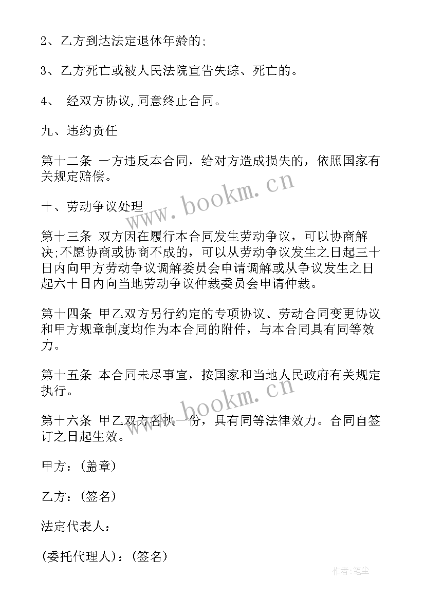 2023年物业消防维保需要资质 北京劳动合同(优质9篇)