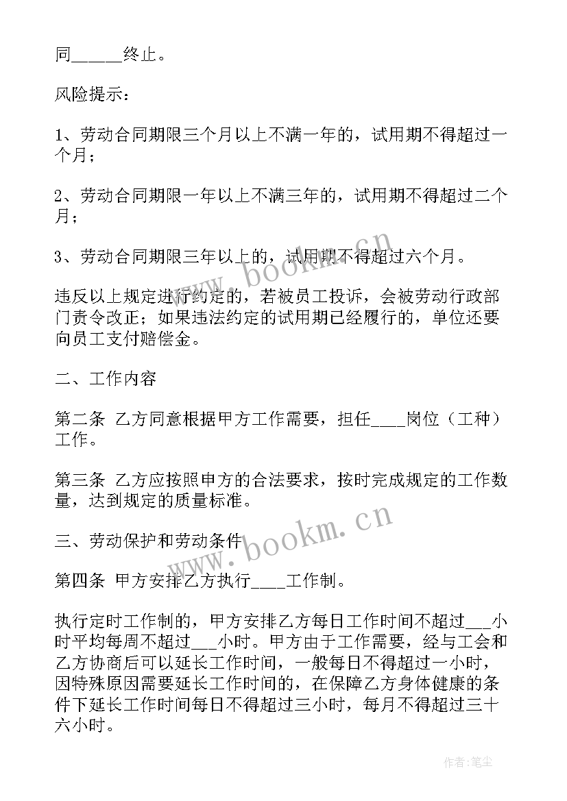 2023年物业消防维保需要资质 北京劳动合同(优质9篇)