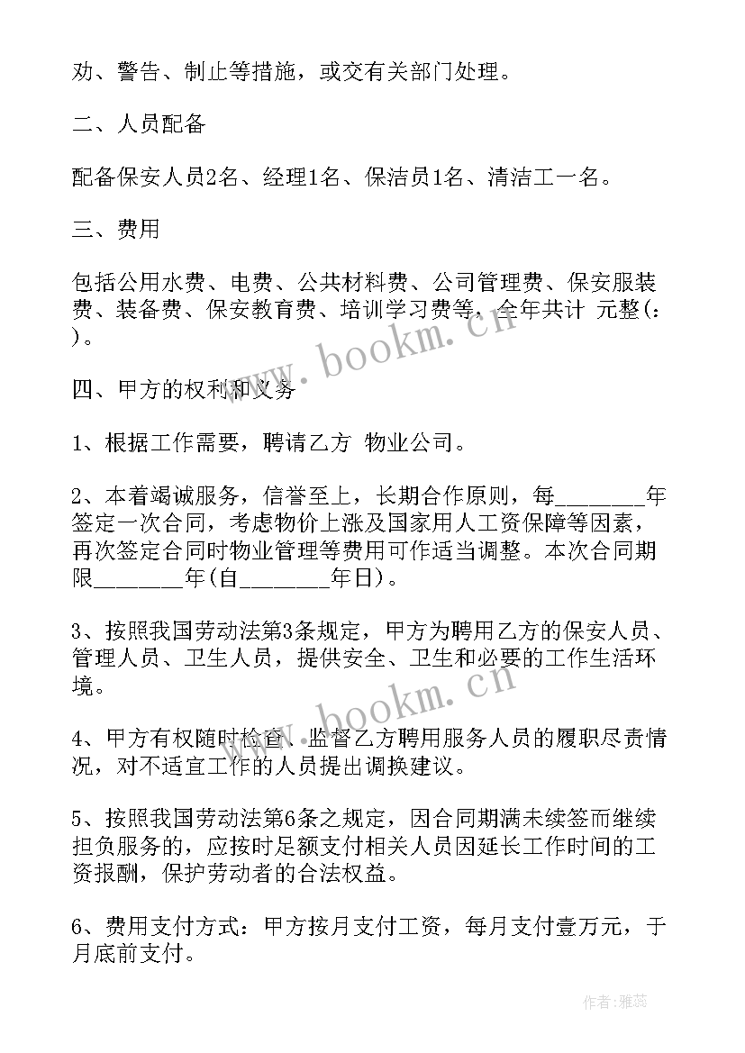 最新小区物业管理合同 物业管理服务合同(通用7篇)